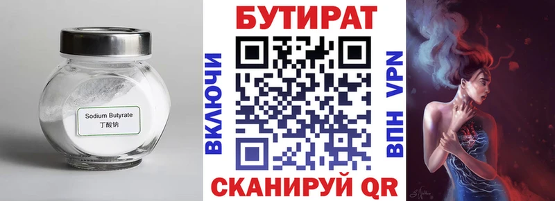 купить наркотик  Альметьевск  ссылка на мегу зеркало  Бутират Butirat 