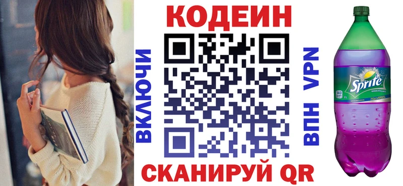 Кодеин напиток Lean (лин)  закладка  Альметьевск 